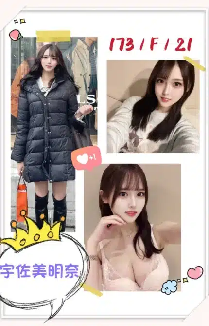 台北外送茶-宇佐美明奈/173/?/21/F