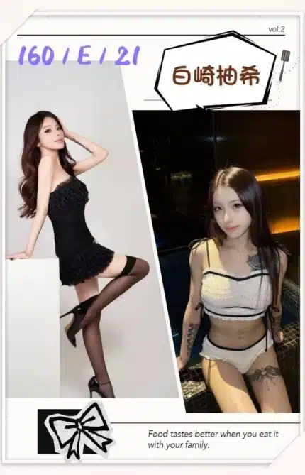 台北外送茶-白崎柚希/160/?/21/E
