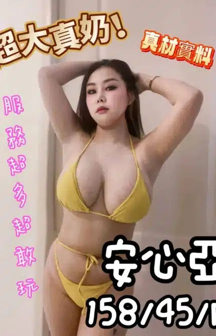 台南定點茶-安心亞/158/45/23/F