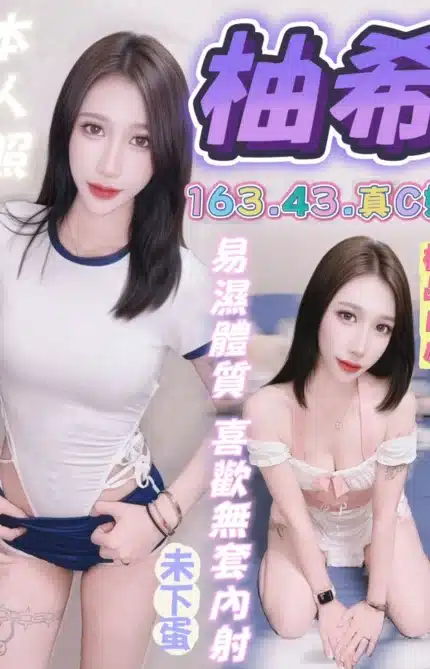 台中定點茶-柚希/163/43/22/C