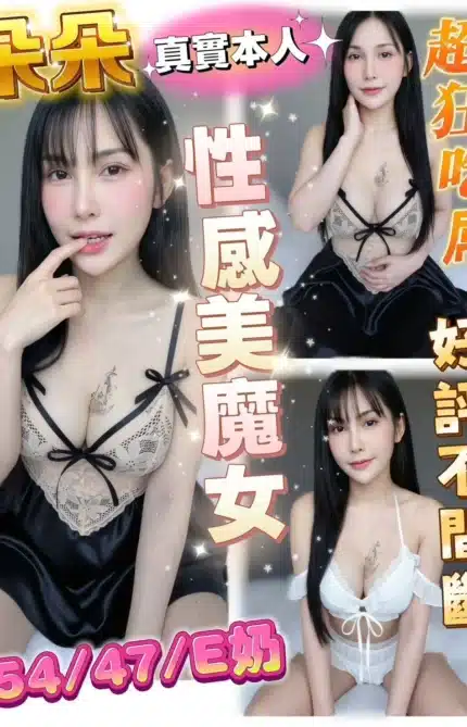 新竹定點茶-朵朵/154/47/?/E