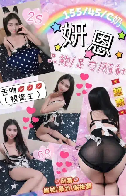 花蓮定點茶-妍恩/155/45/?/C
