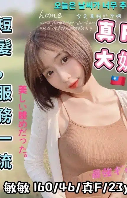 台中定點茶-敏敏/160/46/23/F