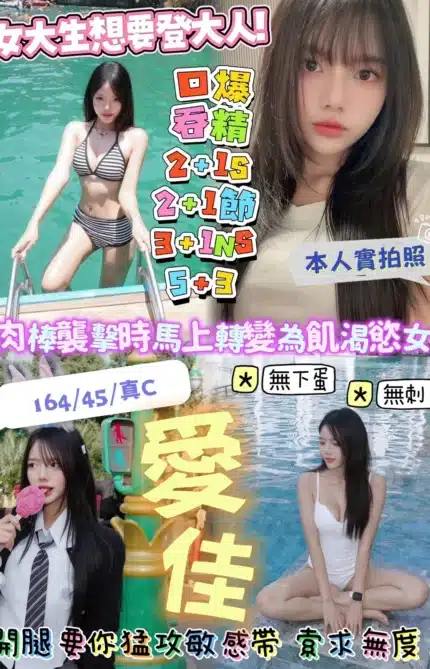 新竹定點茶-愛佳/164/45/?/C