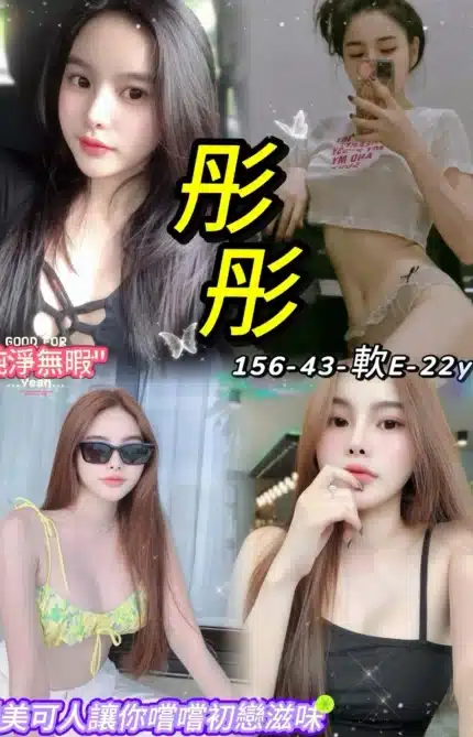 台北定點茶-彤彤/156/43/22/E