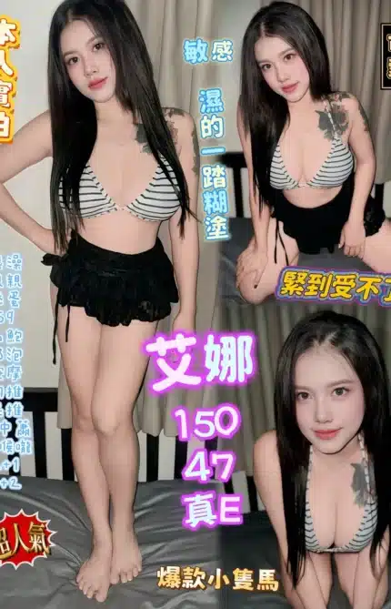 高雄定點茶-艾娜/150/47/?/E