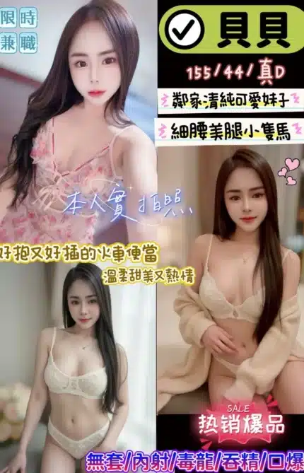 新竹定點茶-貝貝/155/44/?/D