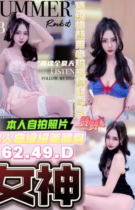 台中定點茶-女神/162/49/?/D
