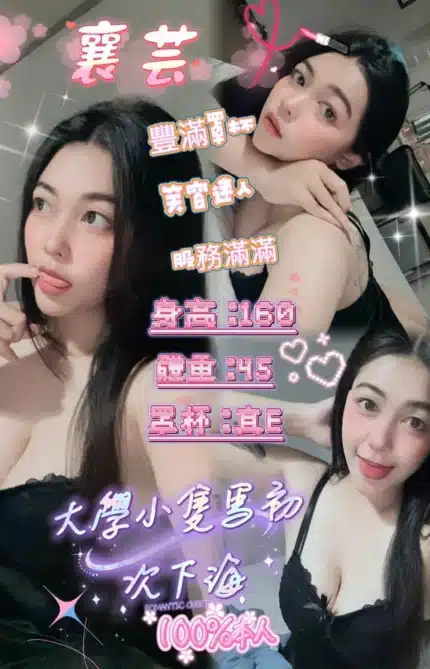 台北定點茶-襄芸/160/45/?/E