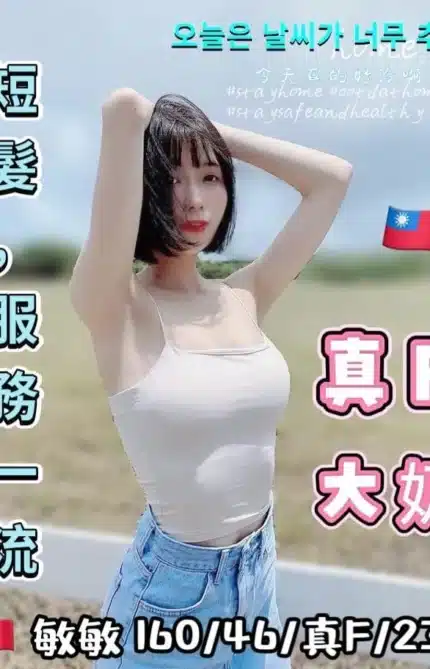 台中定點茶-敏敏/160/46/23/F