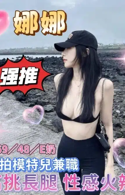 台中外送茶-娜娜/169/48/21/E