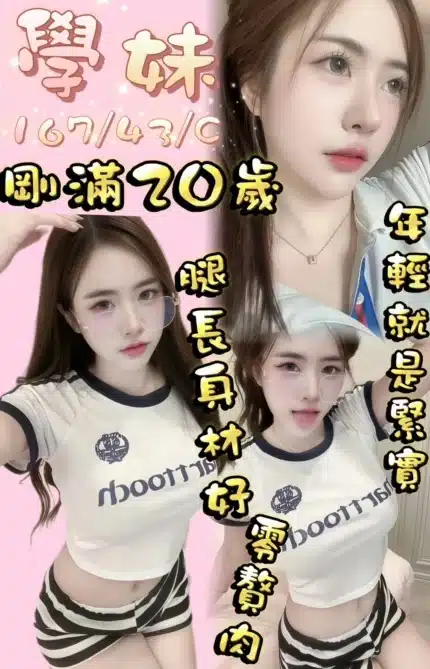 桃園定點茶-學妹/167/43/?/C