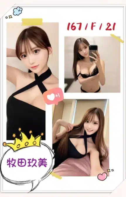 台北外送茶-牧田玖美/167/?/21/F