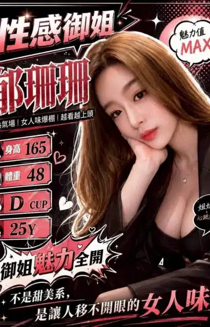 台南外送茶-郁珊珊/165/48/25/D