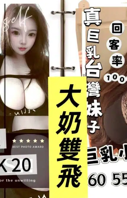 台北定點茶-巨乳小妹/160/55/20/J