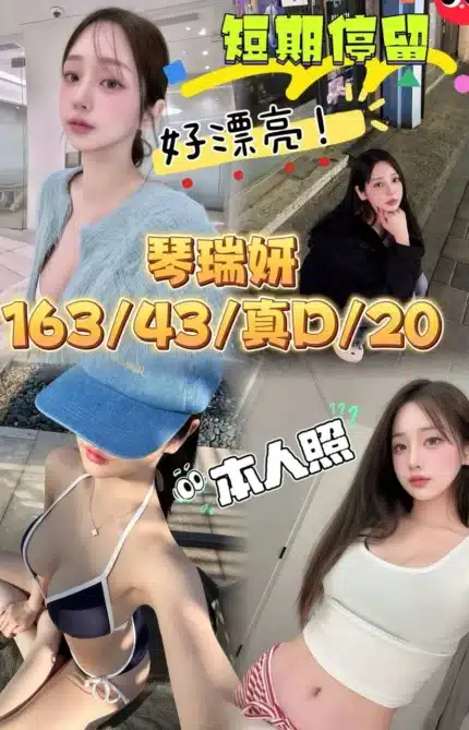 高雄外送茶-琴瑞妍/163/43/20/D