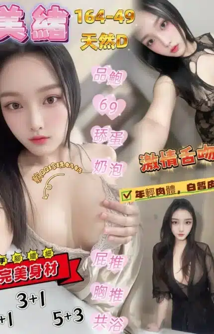 桃園定點茶-美緒/164/49/22/D