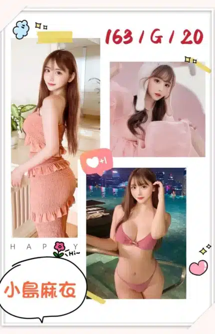 台北外送茶-小島麻衣/164/?/20/G