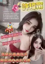 新竹定點茶-許瑋甯/161/49/22/D