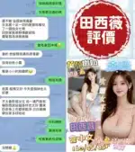 台南定點茶-田西薇/160/45/20/F