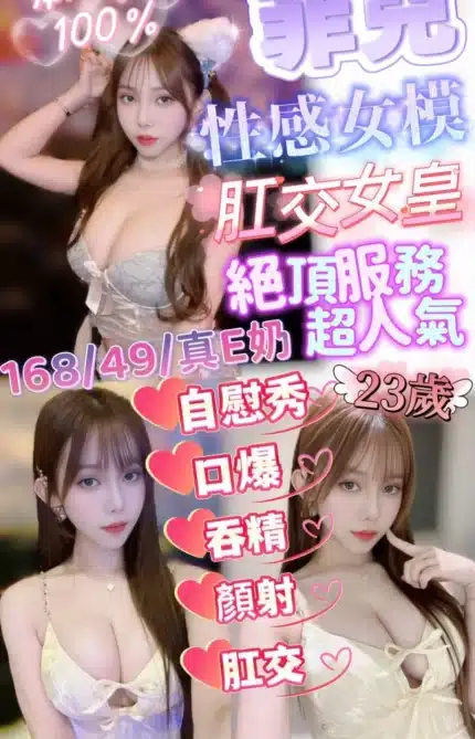 嘉義定點茶-菲兒/168/49/?/E