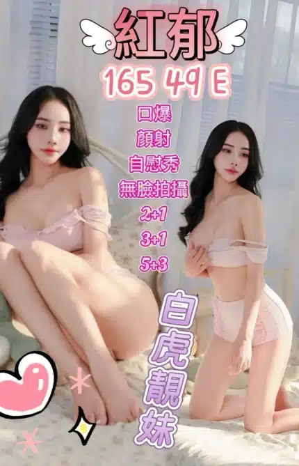 桃園定點茶-紅郁/165/49/?/E