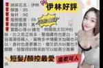 台中定點茶-伊林/158/45/?/D