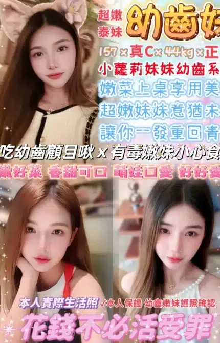 台北定點茶-幼齒妹/157/44/20/C