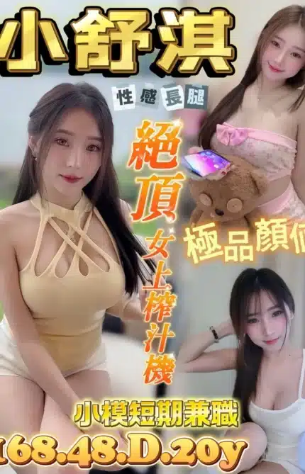 台南定點茶-小舒淇/168/48/20/D