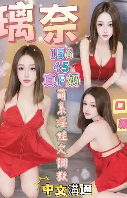 台中定點茶-璃奈/156/45/20/F