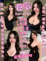 新竹定點茶-巨乳/158/50/?/H