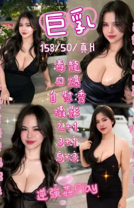 新竹定點茶-巨乳/158/50/?/H