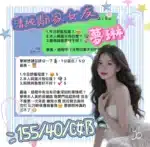 台中定點茶-夢琳/155/40/20/C