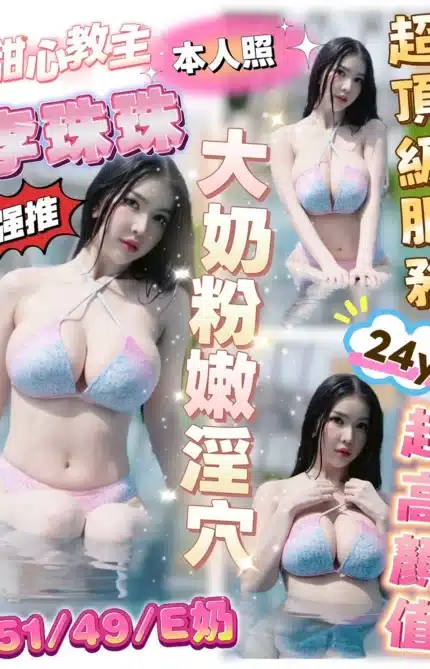 嘉義定點茶-李珠珠/151/49/24/E