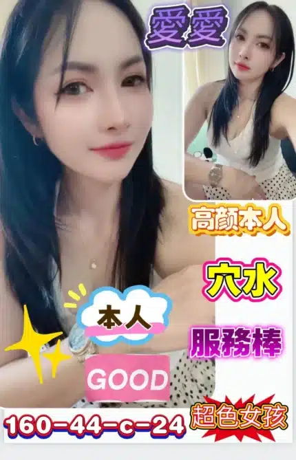 台南定點茶-愛愛/160/44/24/C