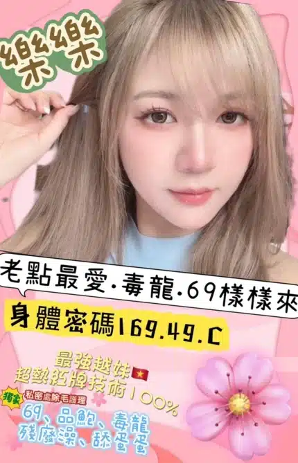 高雄定點茶-樂樂/169/49/?/C