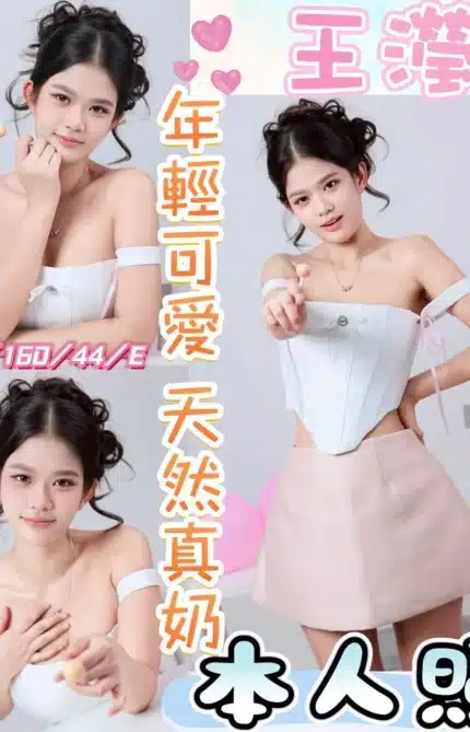 彰化定點茶-王瀅/160/44/20/E