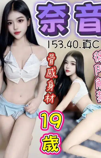 台中定點茶-奈音/153/40/19/C