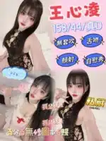 新竹定點茶-王心凌/158/44/22/D