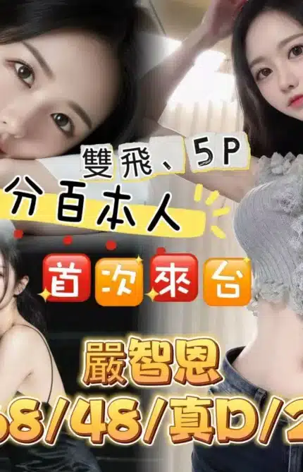 台中定點茶-嚴智恩/168/48/20/D