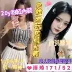 高雄外送茶-雨琦/171/52/20/C