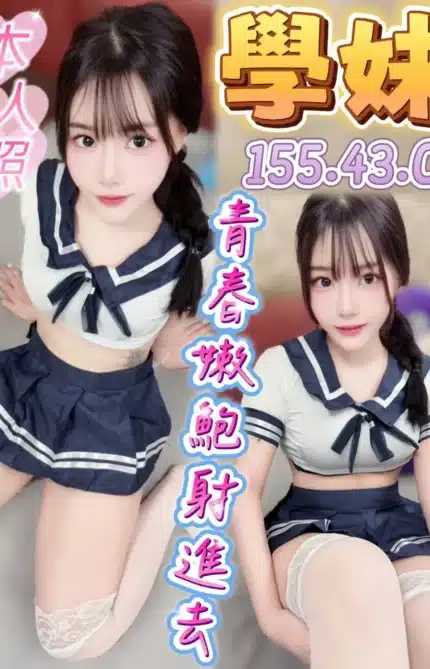 台中定點茶-學妹/155/43/?/C