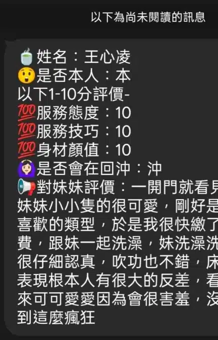 新竹定點茶-王心凌/158/44/22/D