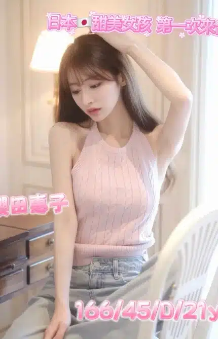 台中定點茶-櫻田惠子/166/45/21/D
