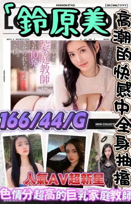 台北外送茶-鈴原美/166/44/?/G