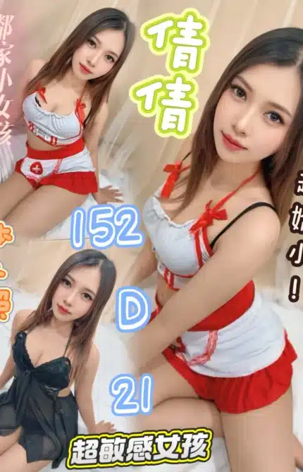 台北定點茶-倩倩/152/?/21/D