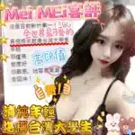 新竹定點茶-MeiMei/165/53/?/F