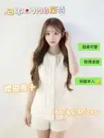 台中定點茶-櫻田惠子/166/45/21/D