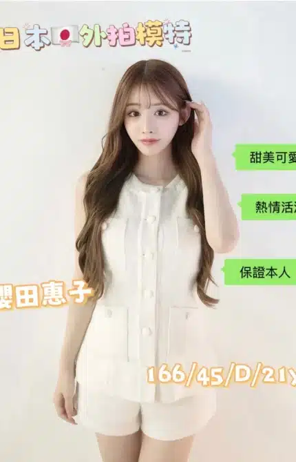 台中定點茶-櫻田惠子/166/45/21/D