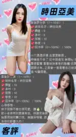 桃園定點茶-時田亞美/160/49/23/C
